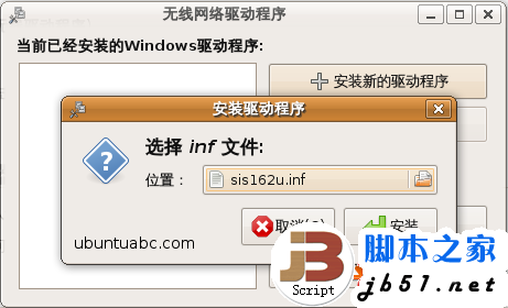 在Ubuntu里使用Windows的无线网卡驱动程序的方法教程