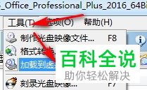 在UltraISO软件中将ISO文件加载到虚拟光驱
