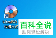 在UltraISO软件中将ISO文件加载到虚拟光驱