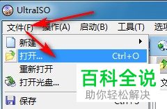 在UltraISO软件中将ISO文件加载到虚拟光驱