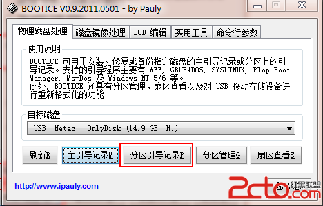 在U盘上安装Linux系统解决方案