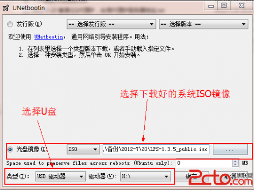 在U盘上安装Linux系统解决方案