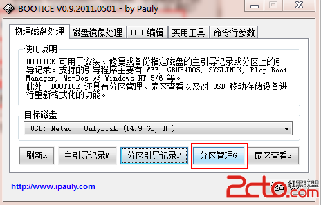 在U盘上安装Linux系统解决方案