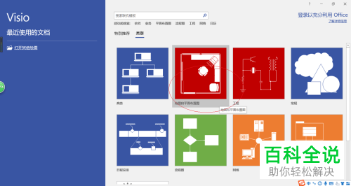 在Visio 2016绘制图形时怎么隐藏图层