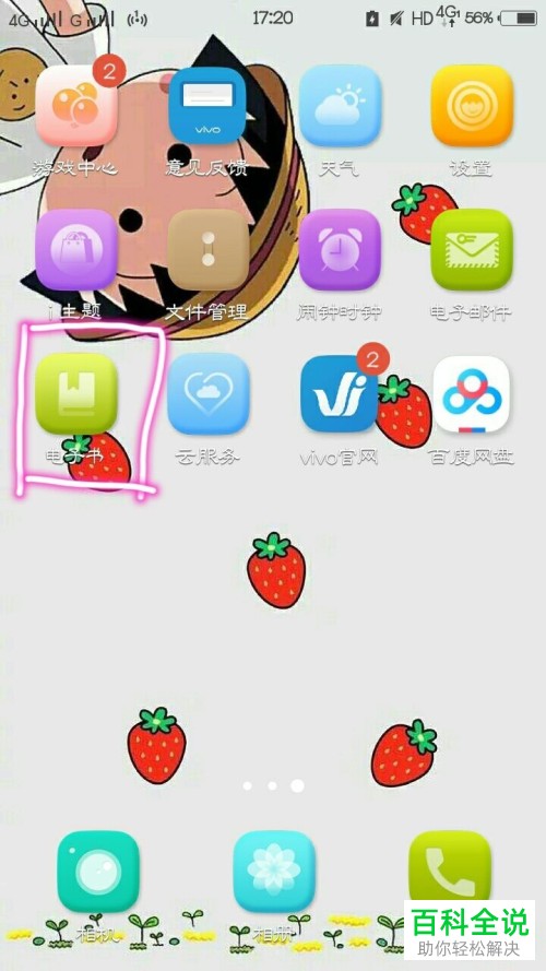 在vivo手机内怎么使用电子书功能来听书