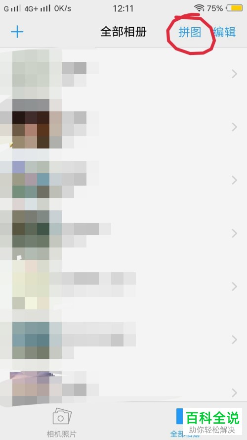 在VIVO手机相册中如何进行拼图操作？