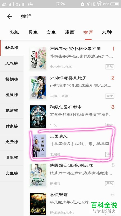 在vivo手机内怎么使用电子书功能来听书