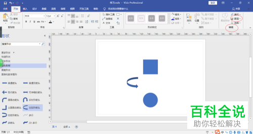 在Visio 2016绘制图形时怎么隐藏图层