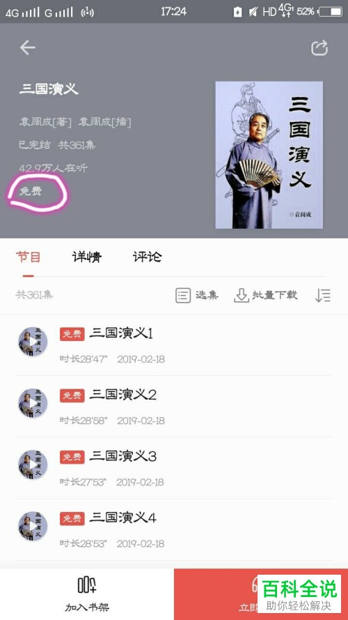 在vivo手机内怎么使用电子书功能来听书