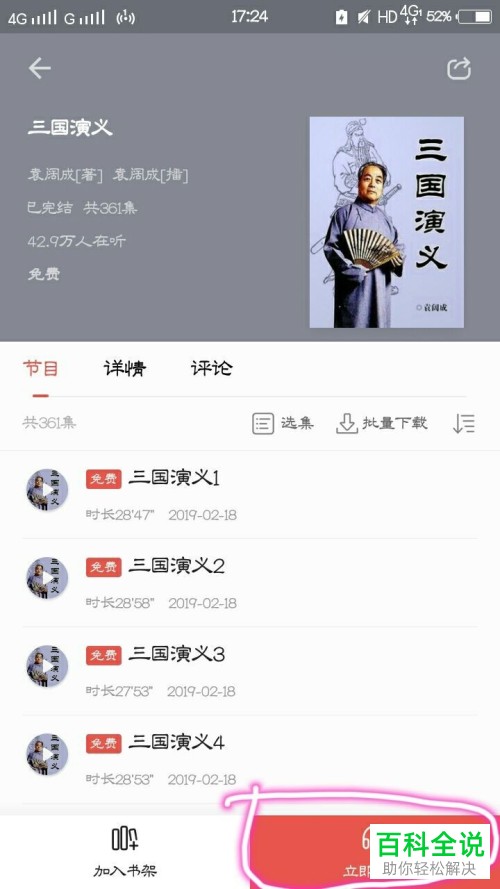 在vivo手机内怎么使用电子书功能来听书