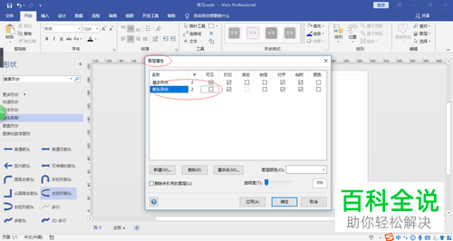 在Visio 2016绘制图形时怎么隐藏图层