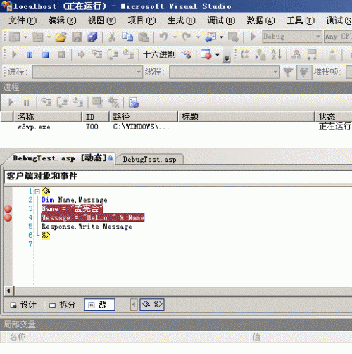 在Visual Studio 2008 SP1 中调试ASP的图文教程