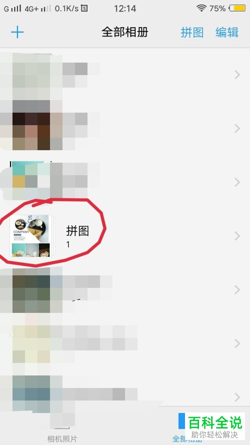 在VIVO手机相册中如何进行拼图操作？