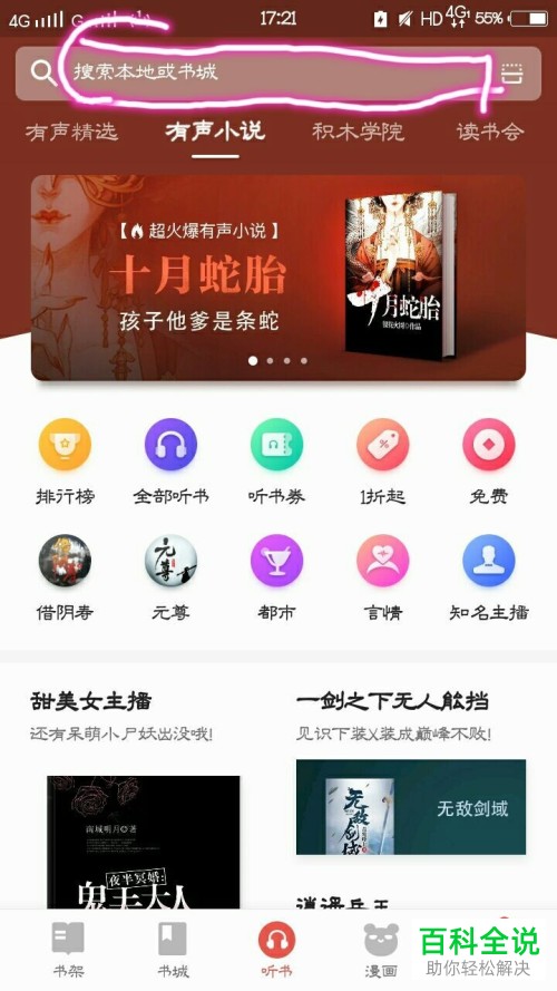 在vivo手机内怎么使用电子书功能来听书