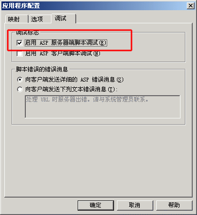 在Visual Studio 2008 SP1 中调试ASP的图文教程