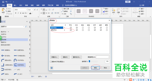 在Visio 2016绘制图形时怎么隐藏图层