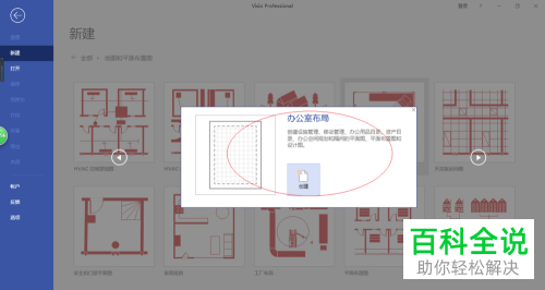 在Visio 2016绘制图形时怎么隐藏图层