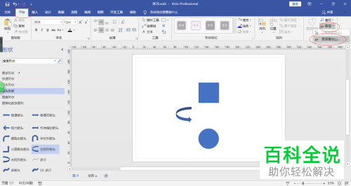 在Visio 2016绘制图形时怎么隐藏图层