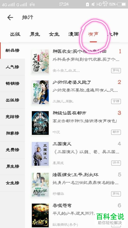 在vivo手机内怎么使用电子书功能来听书