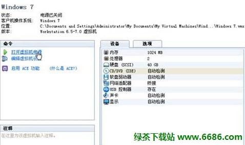 在VMware虚拟机中安装中文版Win7系统详细教程 附虚拟机下载