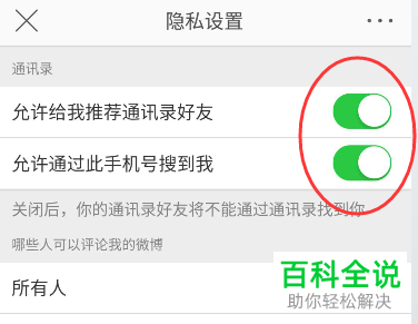 在微博中怎么通过手机号添加好友