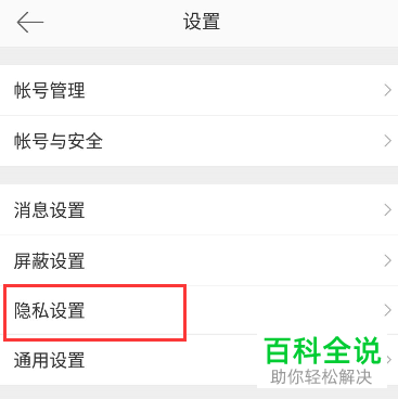 在微博中怎么通过手机号添加好友