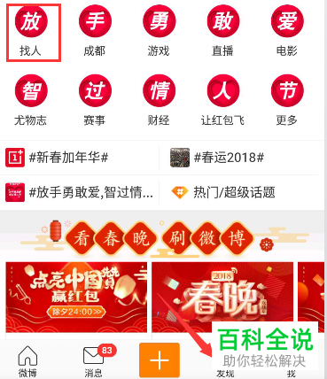 在微博中怎么通过手机号添加好友