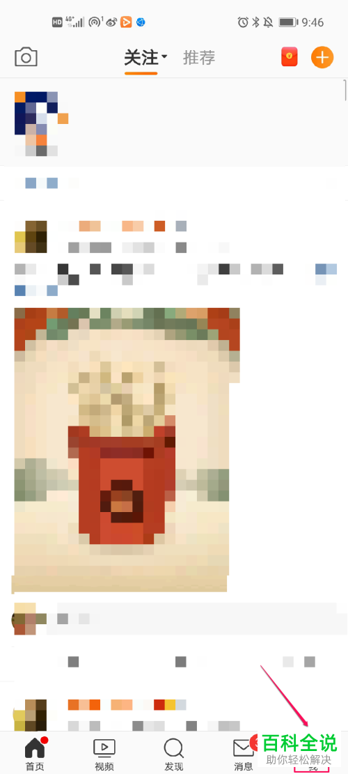 在微博APP中怎么修正关注