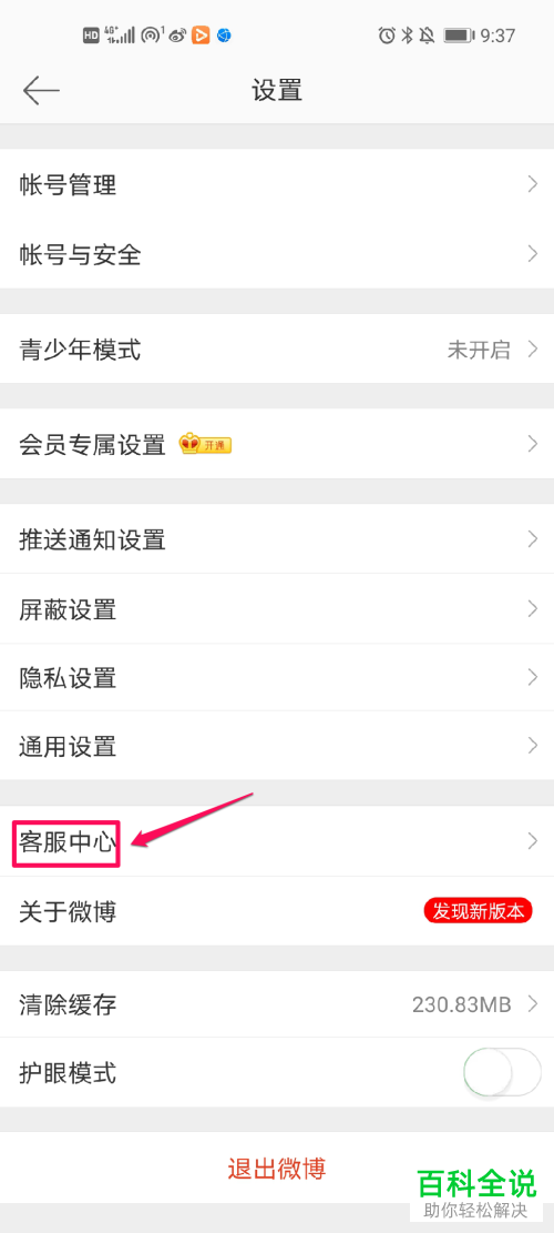 在微博APP中怎么修正关注