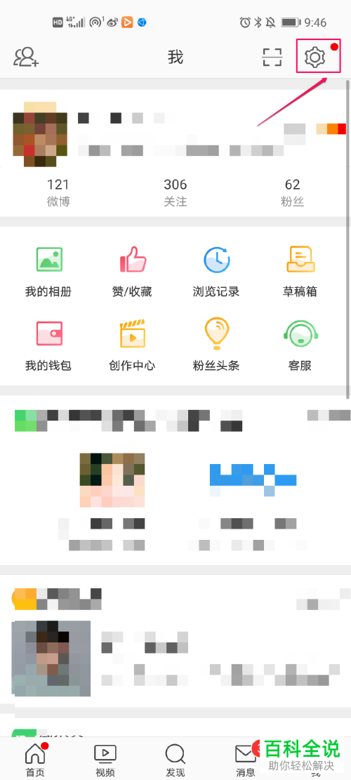 在微博APP中怎么修正关注