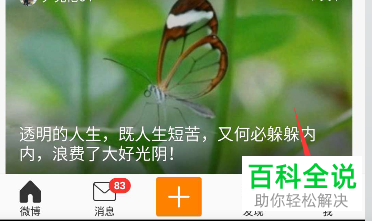 在微博中怎么通过手机号添加好友