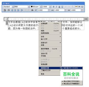 中望CAD技巧：在位文字编辑器的WYSIWYG