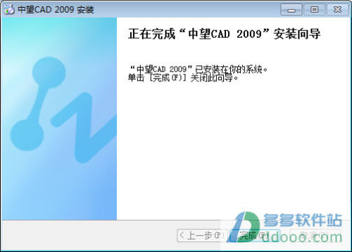 中望cad2009怎么下载安装?