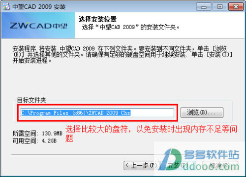 中望cad2009怎么下载安装?