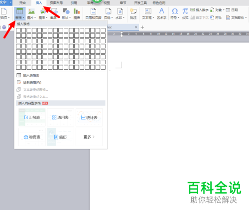 在文档中制作书写英文的四线三格的方法