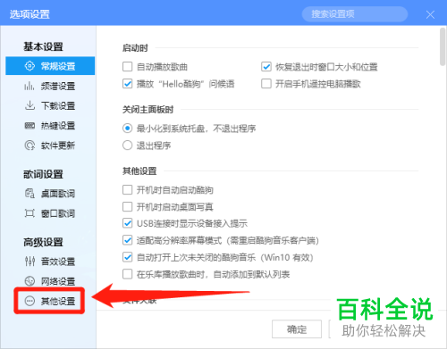 在我的电脑中如何禁止显示酷狗音乐的图标
