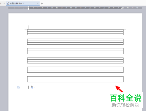 在文档中制作书写英文的四线三格的方法