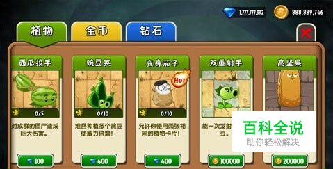 植物大战僵尸2系列：如何将钻石修改为999999