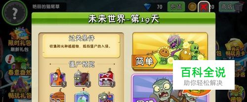 植物大战僵尸2未来世界第19天困难篇攻略