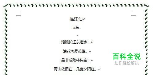 在文档中怎样添加边框