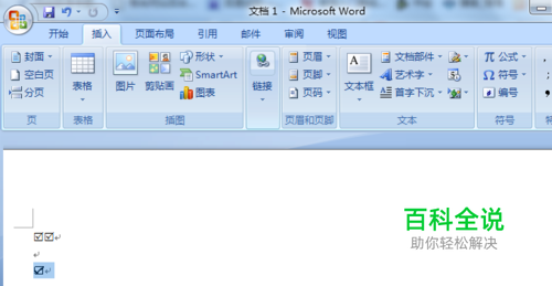 在文档里输入方框内打对勾符合的几种方法