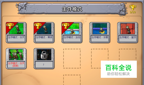 植物大战僵尸生存模式白天攻略