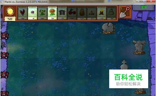 植物大战僵尸指令输入窍门