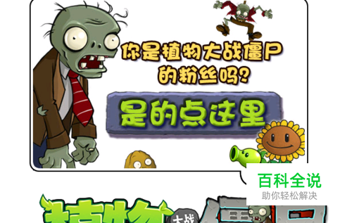 植物大战僵尸5-10攻略