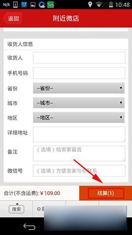 在微店怎么买东西?手机微店付款方法步骤图解
