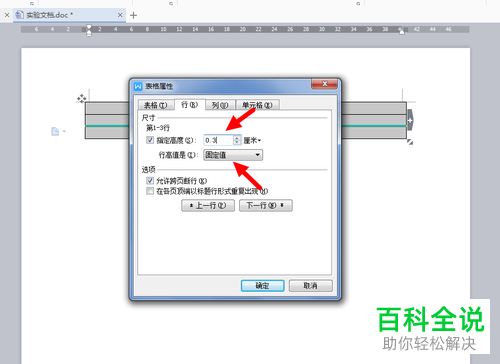 在文档中制作书写英文的四线三格的方法