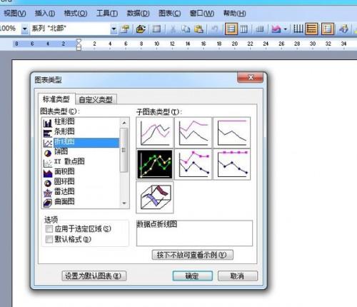 在文档中如何插入的图表