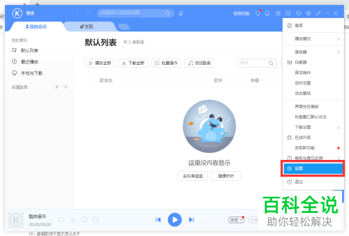 在我的电脑中如何禁止显示酷狗音乐的图标