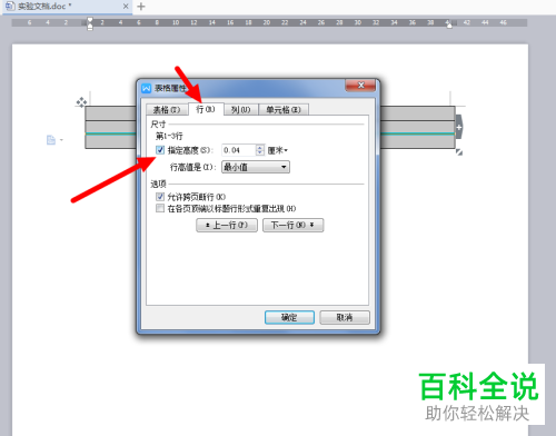 在文档中制作书写英文的四线三格的方法