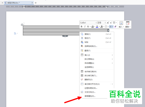 在文档中制作书写英文的四线三格的方法